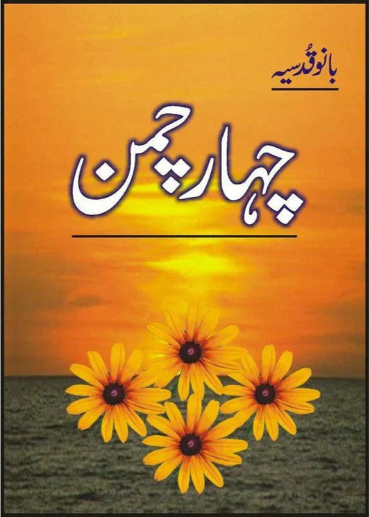 Chahar Chaman /Bano Qudsia