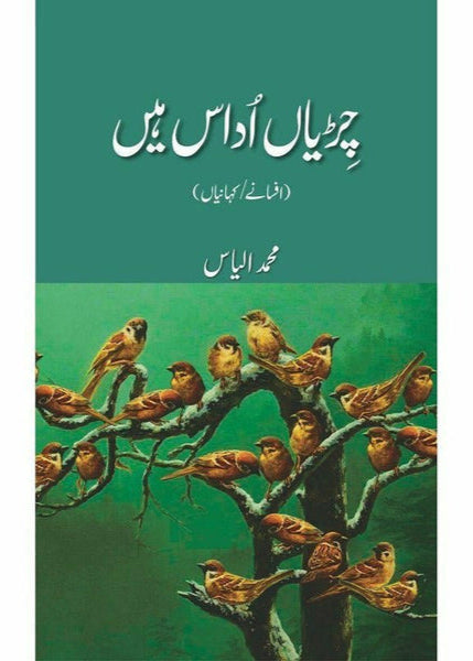 Chiryan Udaas Hain By  Muhammad Ilyas