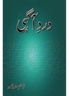 Dard-E-Aagahi By Dr. Safdar Mehmood
