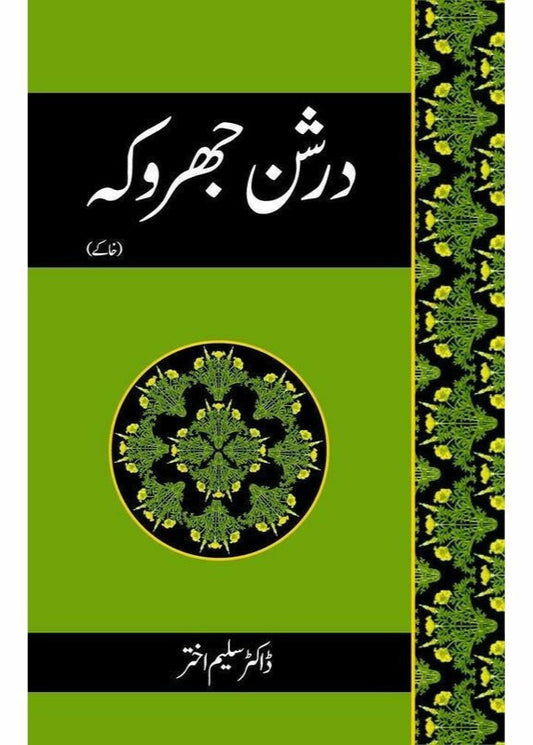 Darshan Jharoka - Khaakay
 By