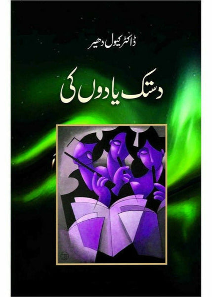 Dastak Yadoon Ki By Dr. Kewal Dheer
