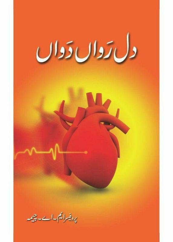 Dil Rawaan Dawaan By Prof. M. A. Cheema