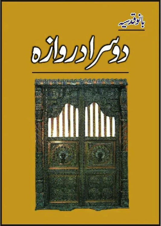Doosra Darwaza /Bano Qudsia