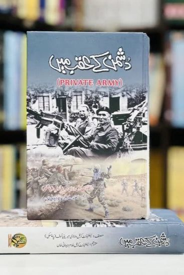 Dushman Kay Aqab Main - دشمن کےعقب میں