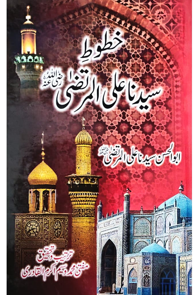 Khatoot Hazrat Ali-ul-Murtaza | Wasim Akram Al-Qadri