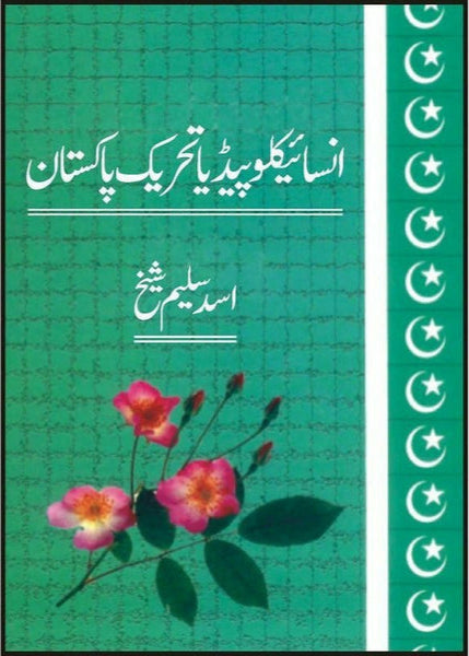 Encyclopedia Tahrik-I Pakistan By Asad Saleem Sheikh