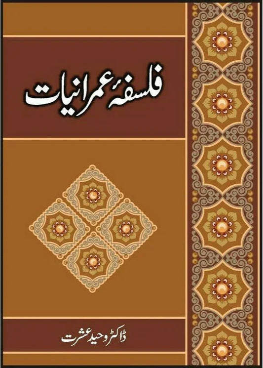 Falsafa Umraniat /Dr. Waheed Ishrat
