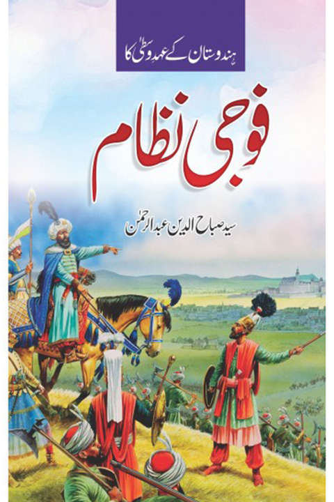 HINDUSTAN KY EHD E WASTA KA FOJI NIZAM -ہندوستان کے عہد وسطیٰ کا فوجی نظام By Syed Sabah Ud Din Abdul Rehman
