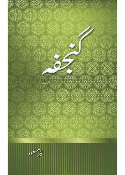 Ganjaffa By Nayyer Masood