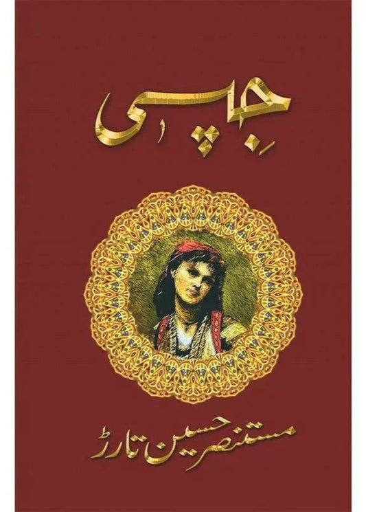 Gypsi /Mustansar Hussain Tarar