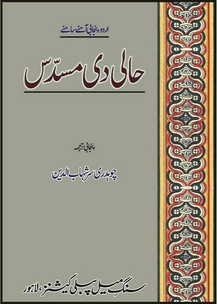Haali Di Musadass By Chaudhry Sir Shahaab Ud Deen