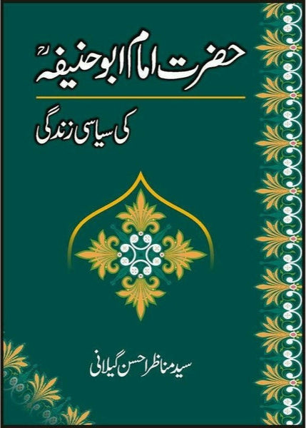 Hazrat Imam Abu Hanifa Ki Siyasi Zindagi By Syed Manazar Ahsan Gillani