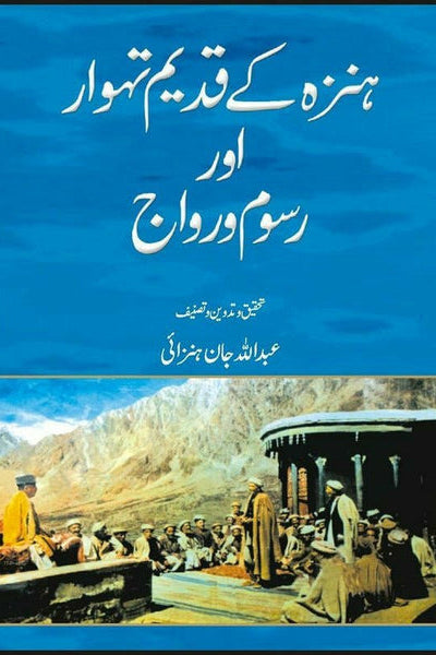 Hunza Ke Qadim Tahwar Aur Rusum By Abdullah Jan Hunzai
