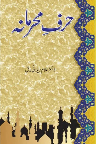 حرف محرمانہ از غلام جیلانی برق | Harf E Mehrmana By Dr Ghulam Jillani Bark