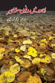 Lahore Mein Madfoon Mashaheer (2) By M.R Shahid
