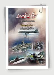 Conduct Of War Urdu Edition - کنڈکٹ آف وار