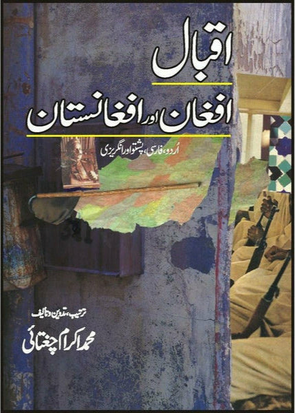 Iqbal Afghan Aur Afghanistan By Ikram Chaghatai