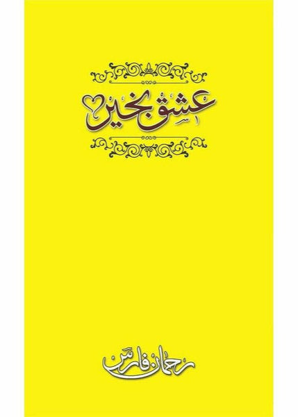 Ishq Bakhair By Rehman Faris