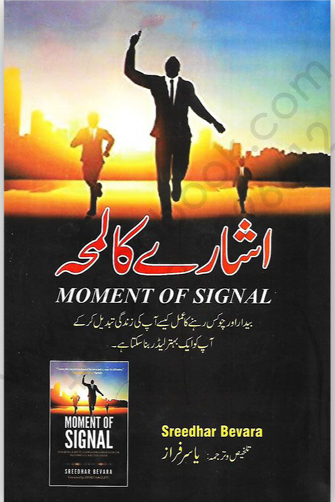 ISHARAY KA LAMHA By راجہ یاسر فراز