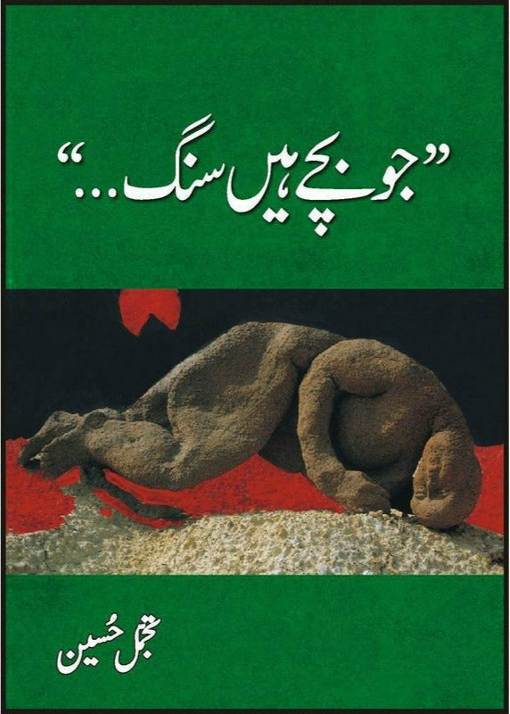 Jo Bachay Hain Sung By