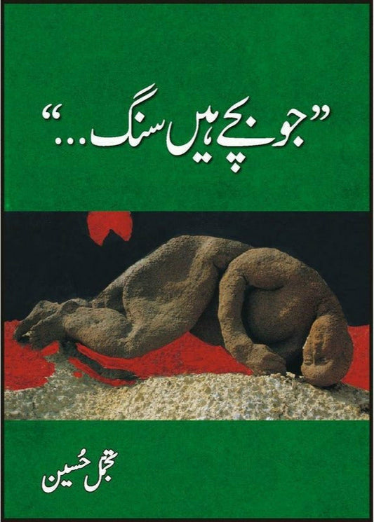 Jo Bachay Hain Sung By