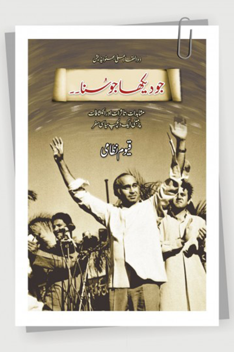 JO DEKHA JO SUNA By Qayyum Nizami