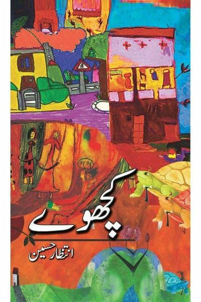 Kachway By Intizar Hussain