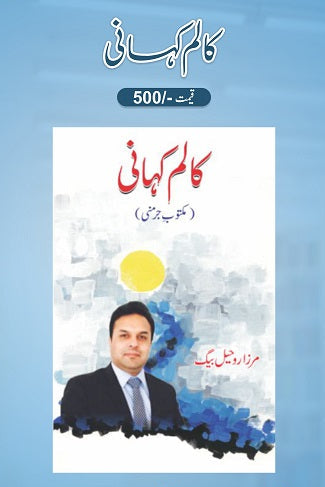 Kalam kahani
کلام کہانی by  
مرزا روحیل بیگ