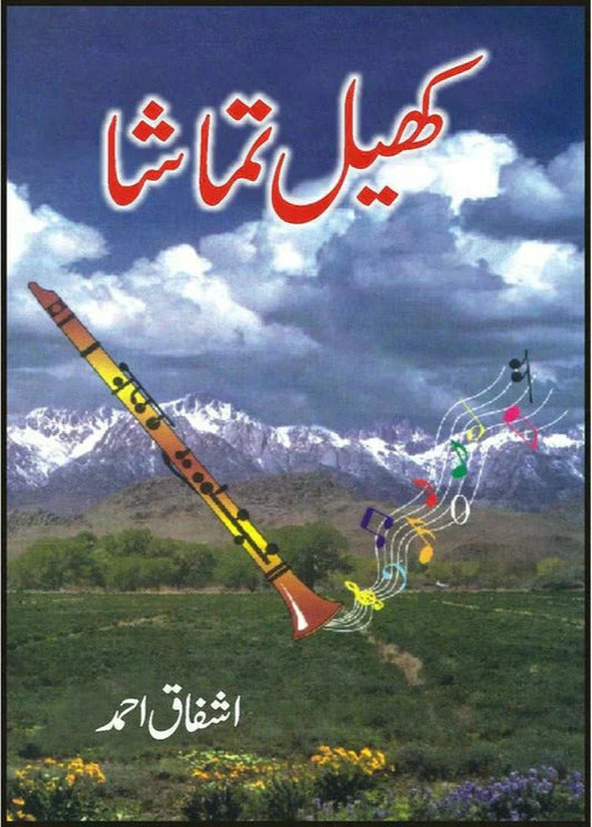 Khail Tamashaa /Ashfaq Ahmad