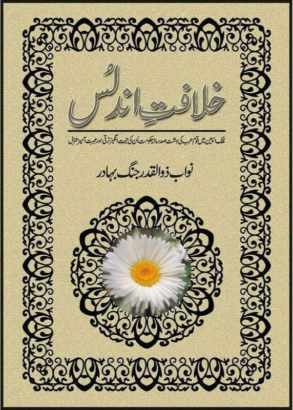 Khalafat-E-Andalus By Nawab Zulqadar Jang Bahadur