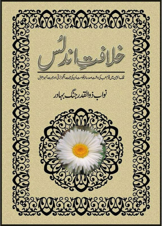 Khalafat-E-Andalus By Nawab Zulqadar Jang Bahadur