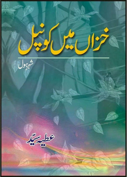 Khazan Main Konpal By Atiya Syed