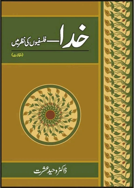 Khuda - Falsafion Ki Nazar Main /Dr. Waheed Ishrat