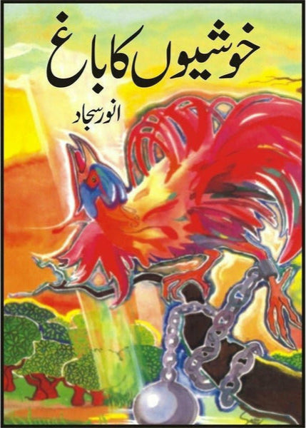 Khushion Ka Bagh By Anwar Sajjad