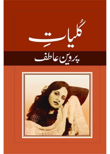Kulyat-e-Parveen Atif /Parveen Atif
