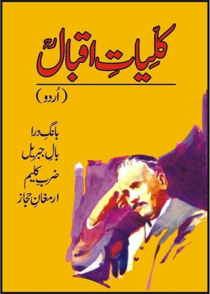 Kuliyaat-e-Iqbal By Allama Mohammad Iqbal