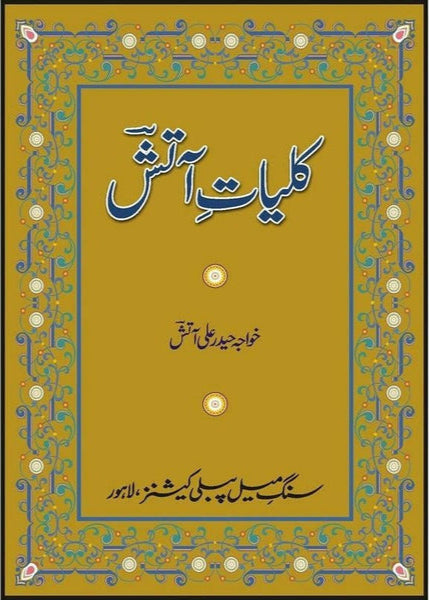 Kulliyaat-e-Aatish By Khawaja Haider Ali Aatish