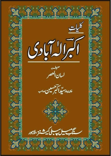 Kulliyaat-e-Akbar Allaabadi By Syed Akbar Allaabadi