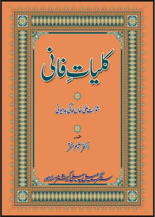 KULLIYAAT-E-FANI
| کلیات فانی