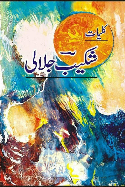 Kulliyat-e-Shakaib Jalali By Shakaib Jalali
