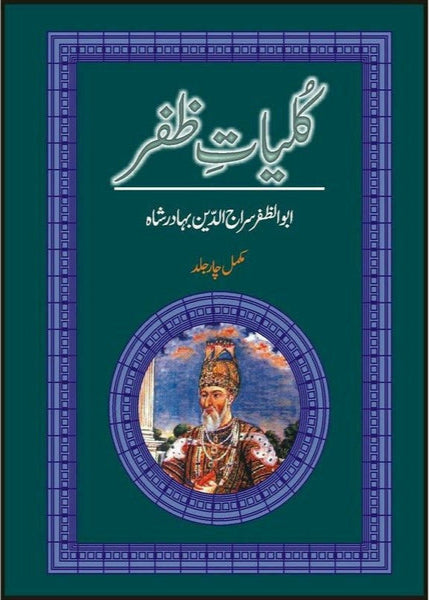 Kulliyat-e-Zafar By Bahadur Shah Zafar