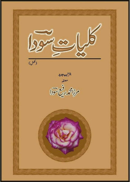 Kulliyat Soda By Mirza Rafi Soda