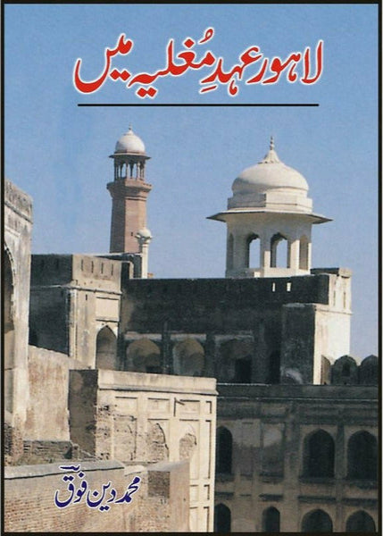 Lahore Ahade Mughalia Main By Muhammad Din Fauq