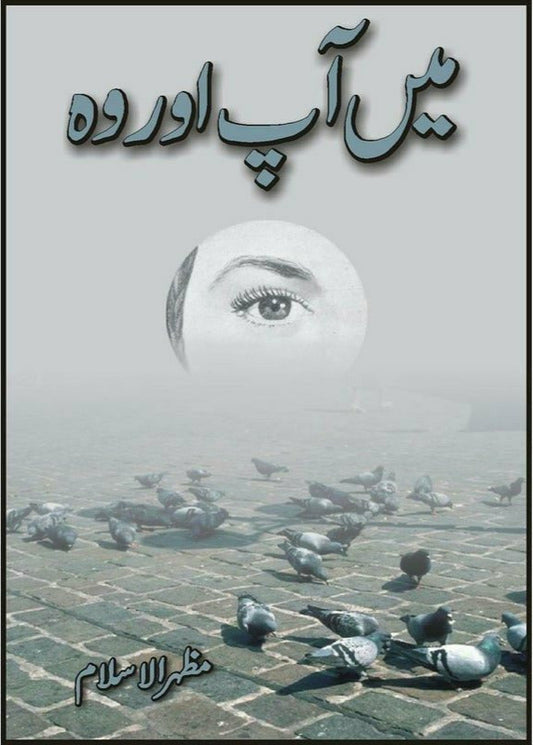 Main aap aur woh | میں آپ اور وہ از مظہر الاسلام