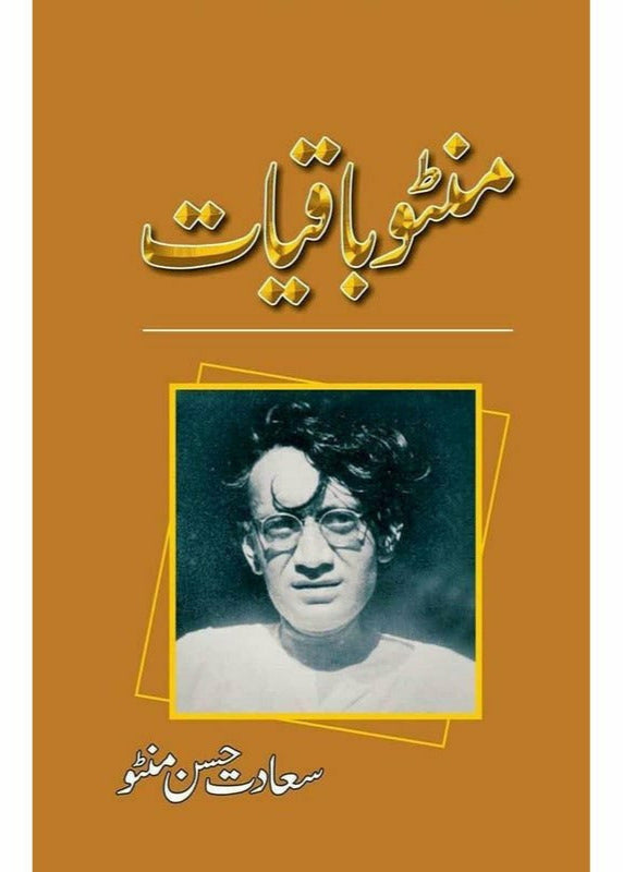 Manto Baaqiyat | منٹو باقیات