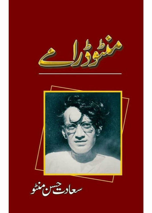 Manto Dramay
| منٹو ڈرامے