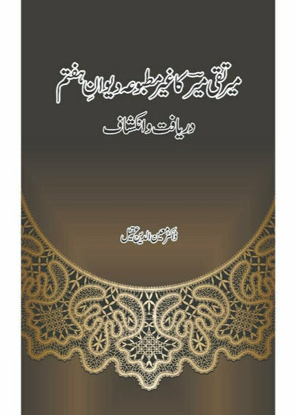 Mir Taqi Mir ka Ghair Matbooa   Diwan-e-Haftam By Dr. Moeenuddin Aqeel