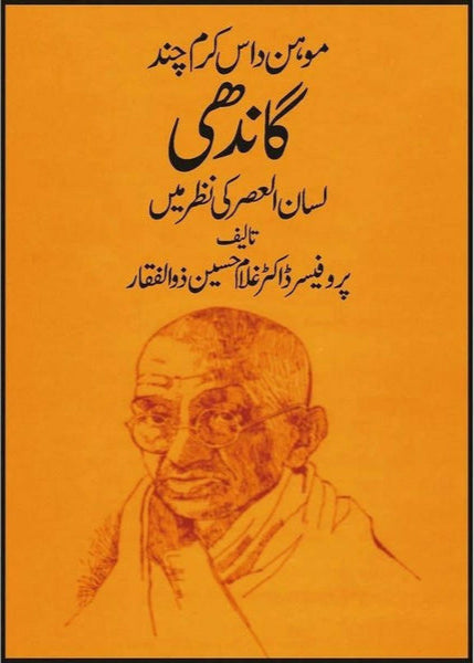 Mohan Das Karam Chand Gandhi Lisan-Ul-Asar Kin By Dr. Ghulam Hussain Zulfiqar