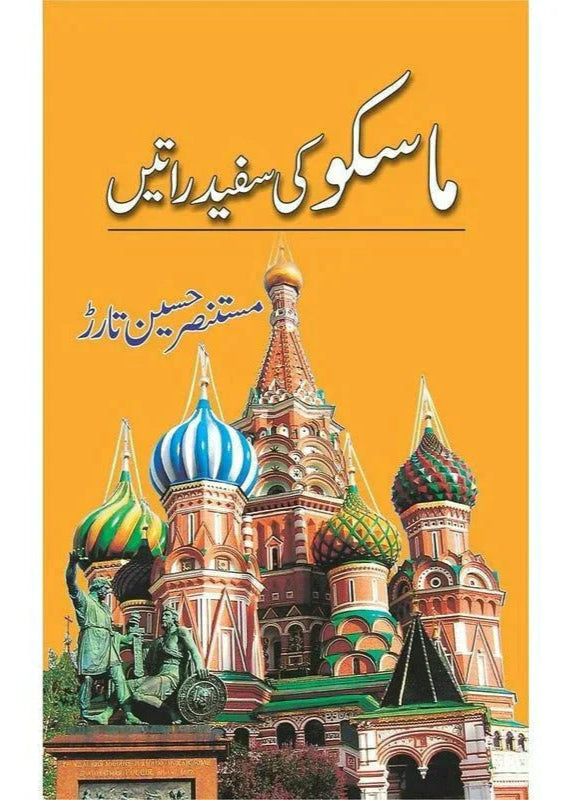 Moscow Ki Sufaid Raatain /Mustansar Hussain Tarar