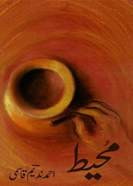 Muheet By Ahmad Nadeem Qasmi